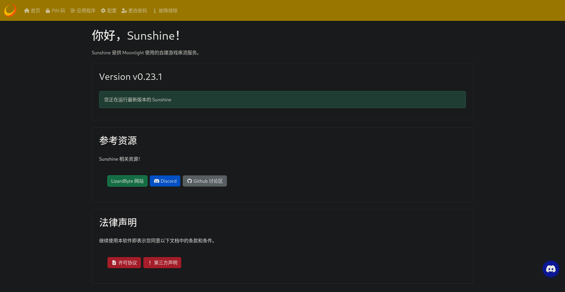 Sunshine截图