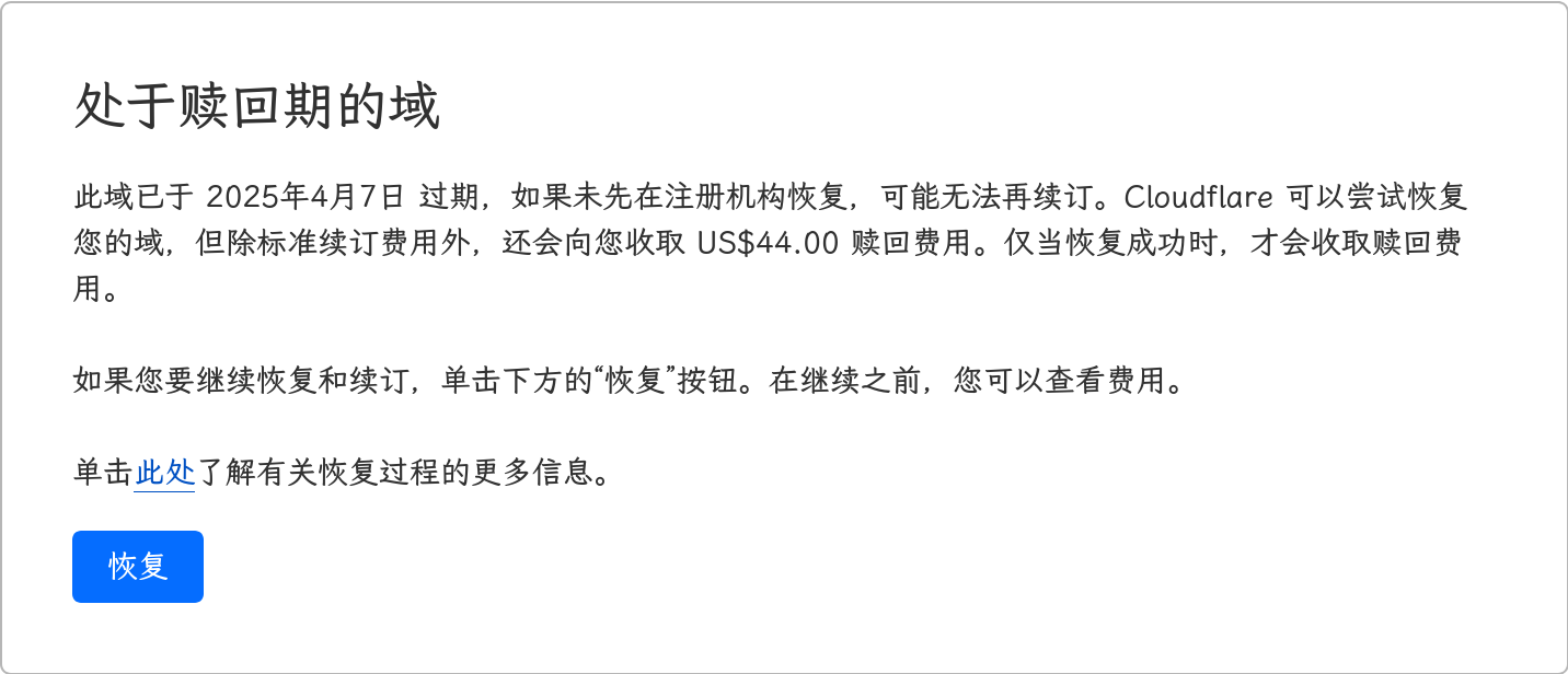 失效截图